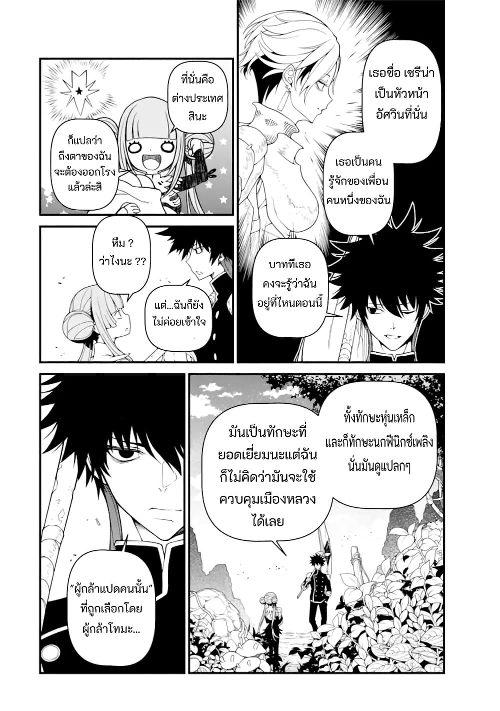 Isekai Cheat Breakers ตอนที่ 2.3 (14)